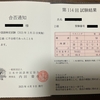 【中国語検定#019】中検２級の結果が届きました 〜 中断します、これまでご声援ありがとうございました！