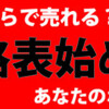 篠崎店中古アイテム募集！好評ウェットキャンペーン,大阪店中古入荷、藤沢店無料‼