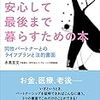 エッセイ「ふたりで安心して最後まで暮らすための本」