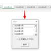 【初心者マクロ】Excel シートをメニュー表示する