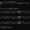 「スリープにしてもファンが回り続ける」を解消するために「モダンスタンバイ」対策を行う