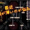 【悪魔城ドラキュラHD ハーモニー オブ ディスペアー】「月下の夜想曲だと思ってナメてましたすみません」完全初見でクリアを目指すぼっち　第９章　初見パート【ゆっくり実況】その１９