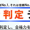 第3回合不合テストの結果が出ました！