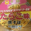 今夜のご飯！東洋水産『マルちゃん正麺 焼きそば たらこ味』を食べてみた！