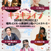 ありさ姫企画キラキライブ＠ビバモール蕨錦町