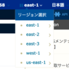 これから始める人のためのニフティクラウド入門（リージョン選択編）