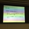 【レポート】第11回 cocos2dx勉強会に行ってきました。