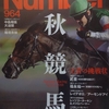 Number 0964　2018.10.25　秋競馬。王者の挑戦状／アーモンドアイ「日本競馬史を塗り替えろ」／止まらない神騎乗　菊花賞「ルメールに全部！」／藤田菜七子「一鞍一鞍ＧⅠへ」／ハルウララは今