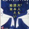 【新刊案内】出る本、出た本、気になる新刊！保坂和志「ハレルヤ」文庫化！「芸術新潮」最新5月号は特集「大人も読みたい絵本」、気になる！！（2022.5/1週）