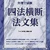 令和二年の弁理士試験一次試験（短答式試験）の自己採点は４２～４３点。２次試験に進めそう。