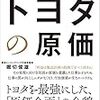 コストを意識した仕事の時間の使い方