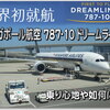 待望のシンガポール航空《KIX⇔SIN》７８７-１０ドリームライナー初搭乗 ♪ ビジネスクラスの乗り心地や感想は？！