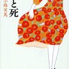 武者小路実篤『愛と死』　転生したらよくモテる作家見習いだった件