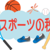 〈ききょうの家〉スポーツ教室