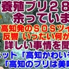 高知発SOS   養殖ブリ28万匹余っています