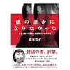 本「他の誰かになりたかった」藤家寛子