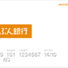 【期間限定】じぶん銀行の口座開設で1,500円＆翌月末残高5,000円以上でボーナス1,000円なので口座開設したみた