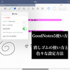 ⑧【GoodNotes5使い方】  使い方 消しゴムの使い方と色々な設定方法