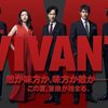 VIVANT 2話 感想｜松坂桃李さんはまだ出番なし。