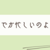 年末の大掃除と輩の襲来と
