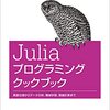 julia 勉強中