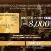 セゾンゴールドカード（アメックス）について見てみよう