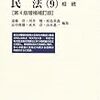 かかわりあいの政治学7――相続はなぜ認められるのか