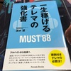 「一生稼げるテレマの強化書」感想！