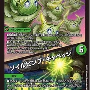 デュエル・マスターズ】キャベツに勝ちたくて3連休 - ゲーム好きのミー