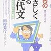 私説「国語を伸ばす三つの方法」。