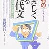 私説「国語を伸ばす三つの方法」。