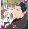『邪神の弁当屋さん』が更新され「最終話」が分割公開