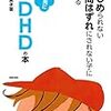 上の子がADHDらしいので、本で学習を始めたら、すごく楽になった。