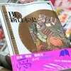「日本の歴史はホモが動かしていた」
