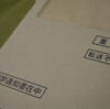 就学通知書