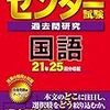 【国語】センター試験『古文』の勉強法