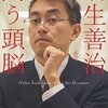 天才・羽生善治のすごさを100個の伝説的エピソードでまとめてみた【決定版】