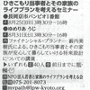 2019年8月号のきょうと府民だよりにて「引きこもり当事者と家族のライフプランを考える無料セミナー」が紹介されました