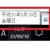 Windowsの元号対応ってまだ！？