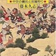 奴隷狩り 人身売買 略奪 戦国時代の 民衆のリアル を活写する 雑兵たちの戦場 明晰夢工房