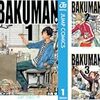 「男女の友情はあるかないか論」で思い出す「バクマン。」のサイコーと見吉のステキな関係。