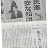 民進党-松野頼久国対委員長インタビュー「熊日」