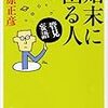 土曜日のお手軽読書