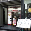 東京担担麺本舗 瀬佐味亭＠虎ノ門　2018年10月2日（火）