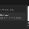 Mermaidブロックを作成する方法: Notion Tips (22)