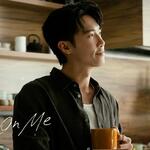 邱士縉「Lay Your Head On Me」歌詞意味 — 在低谷中為你築起避風港