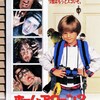 映画 コメディ『ホーム・アローン３』「主人公がケビンじゃない……！」
