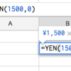 通貨表示を固定するYEN関数/DOLLER関数