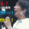 徳永英明、デビュー２６周年！！！