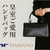 日本のロイヤルブランド「濱野皮革工藝 オンラインショップ 人気商品」